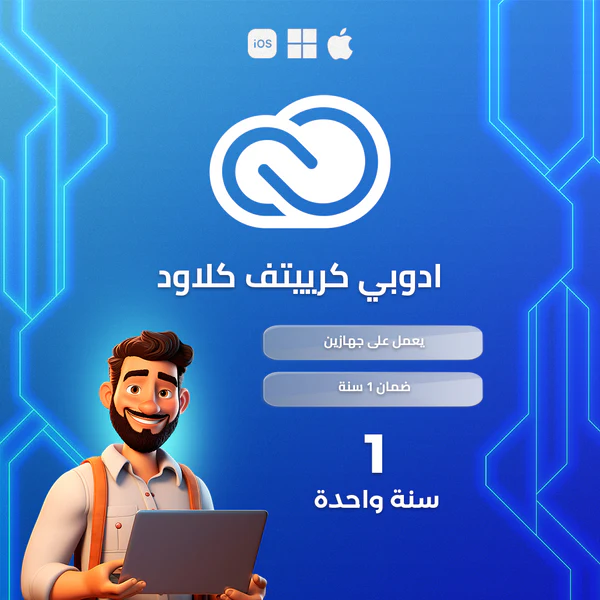 اشتراك ادوبي كريتيف كلاود لمدة سنة (رسمي) | Adobe Creative Cloud